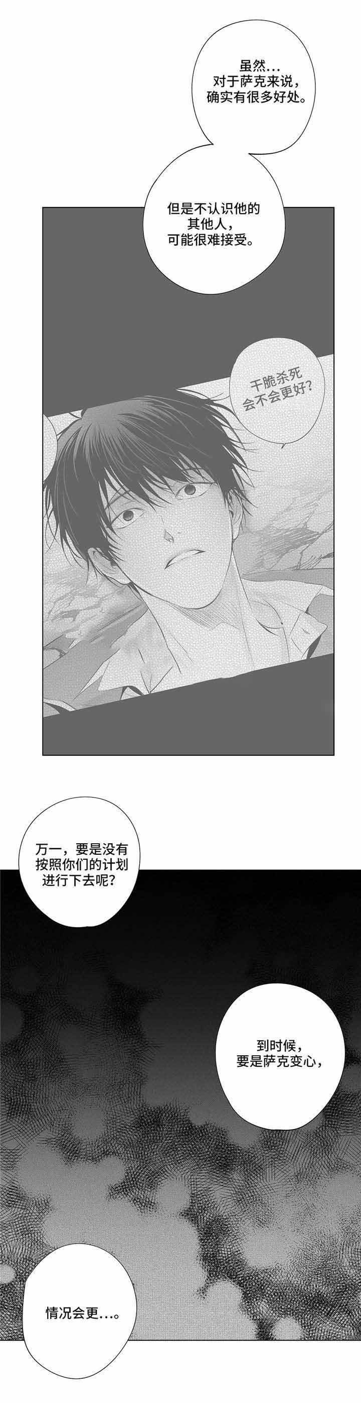 蜜月酒店漫画,第25话3图
