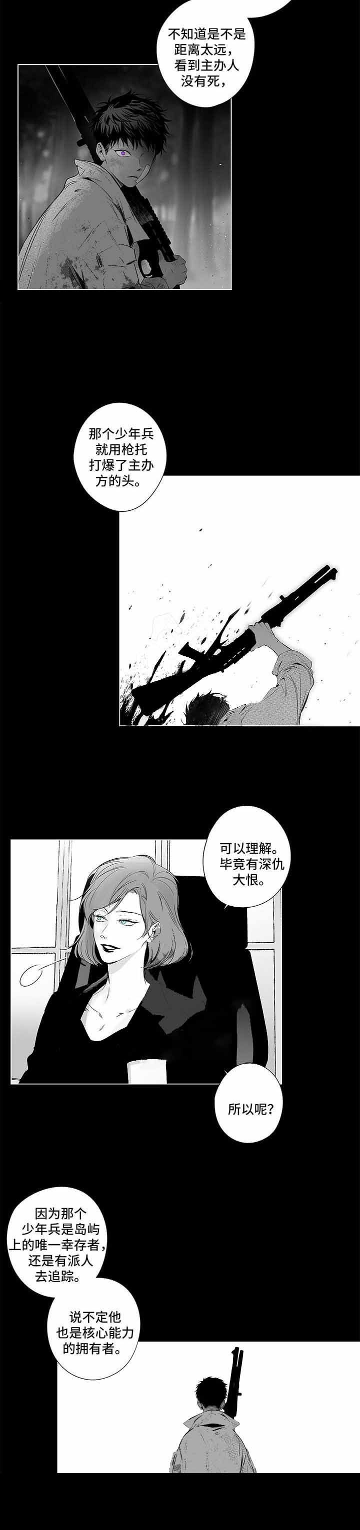 蜜月水怪小说漫画,第81话4图