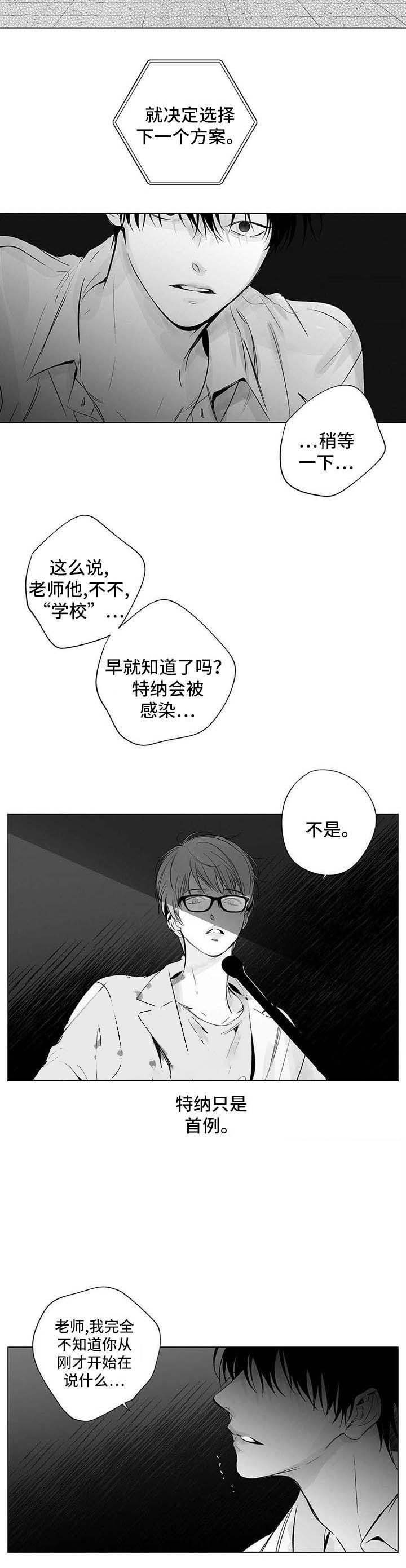 蜜月水怪小说漫画,第69话5图