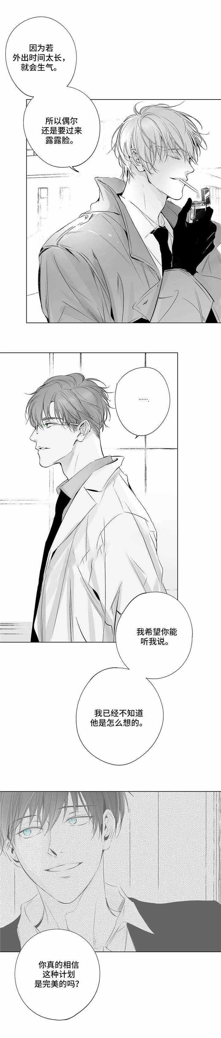 蜜月酒店漫画,第25话2图