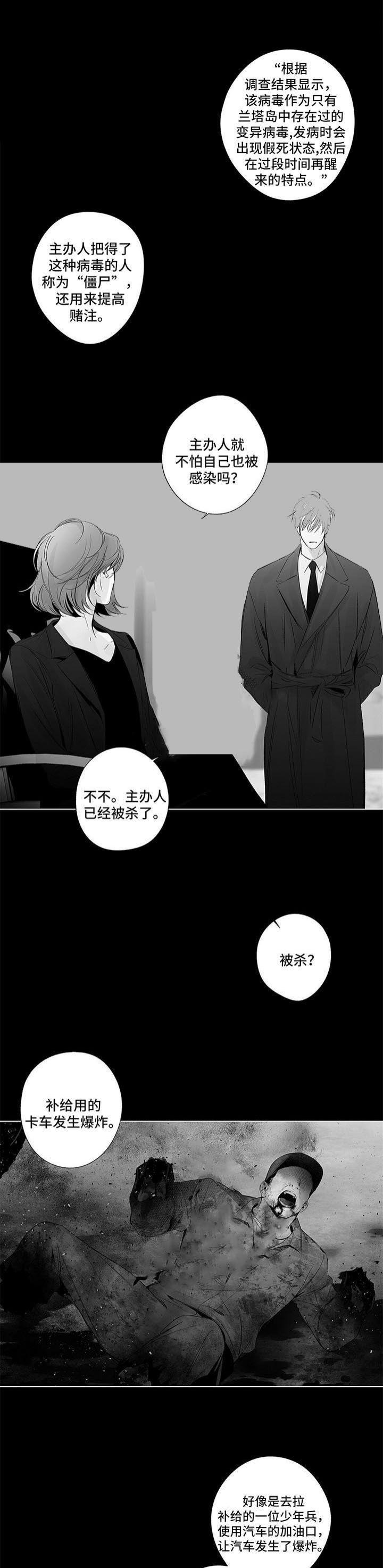 蜜月水怪小说漫画,第81话3图