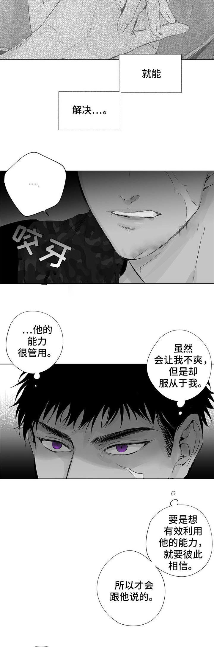 蜜月冰城加盟费多少钱?漫画,第30话5图