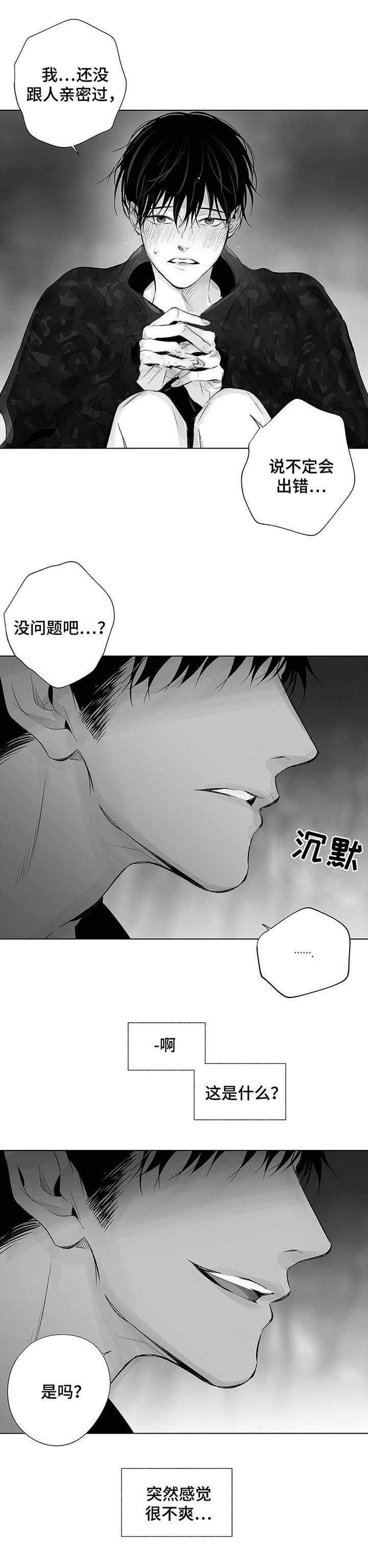 蜜月下载安装漫画,第36话4图