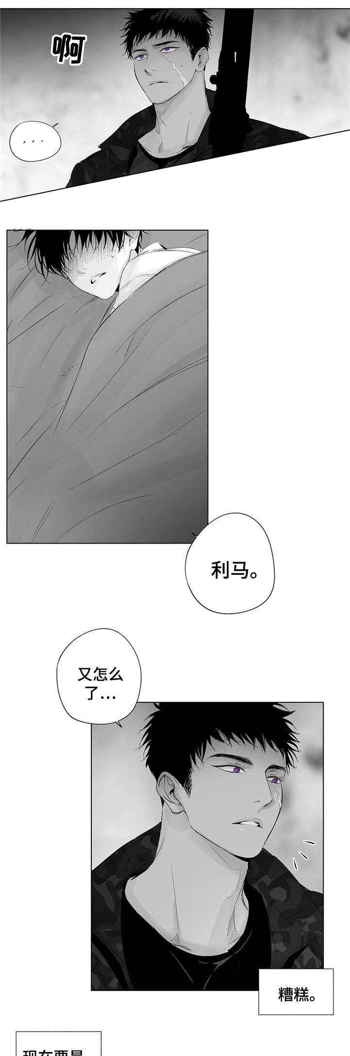 蜜月下载安装漫画,第53话5图