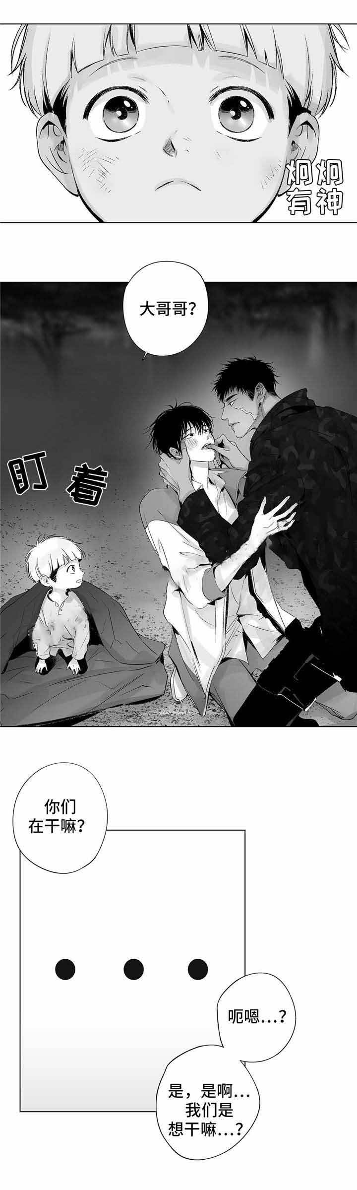 蜜月冰城加盟费多少钱?漫画,第30话1图
