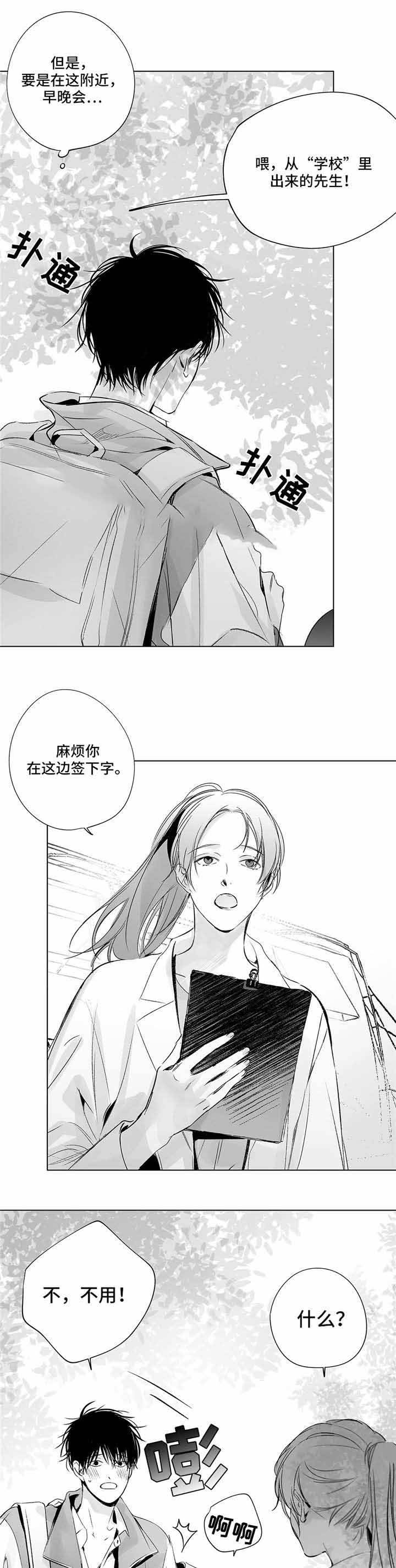 蜜月下载安装漫画,第24话4图