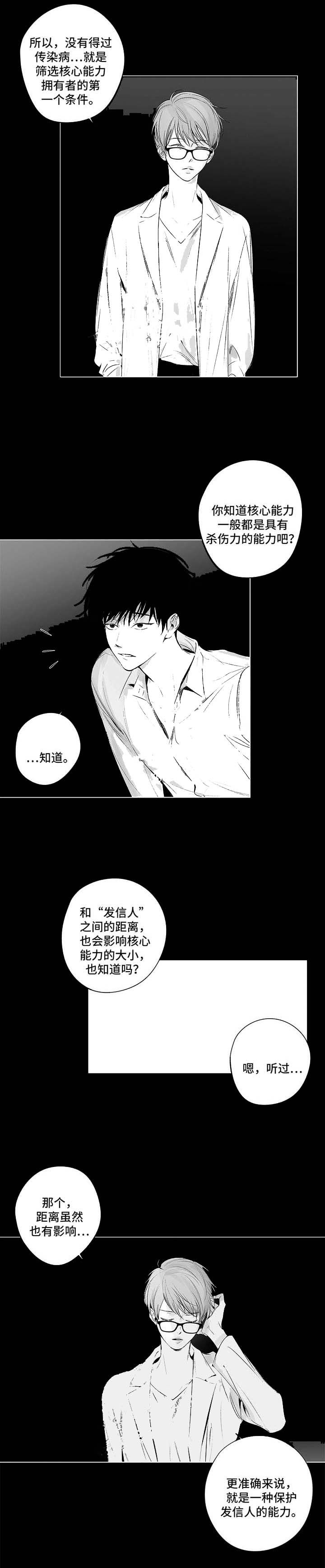蜜月什么意思漫画,第76话5图