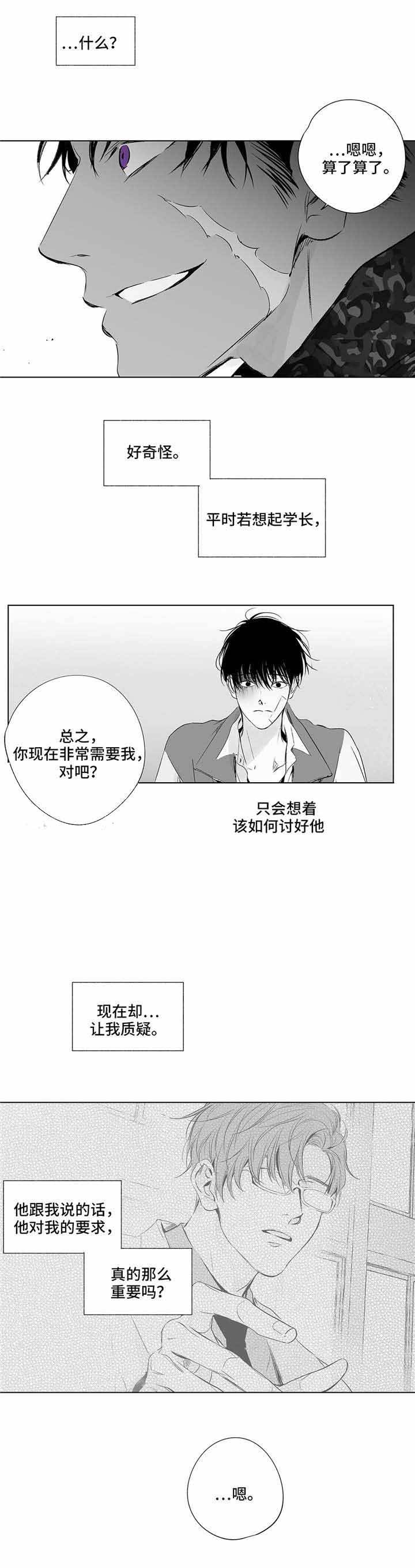 蜜月中加入地震救援漫画,第14话5图