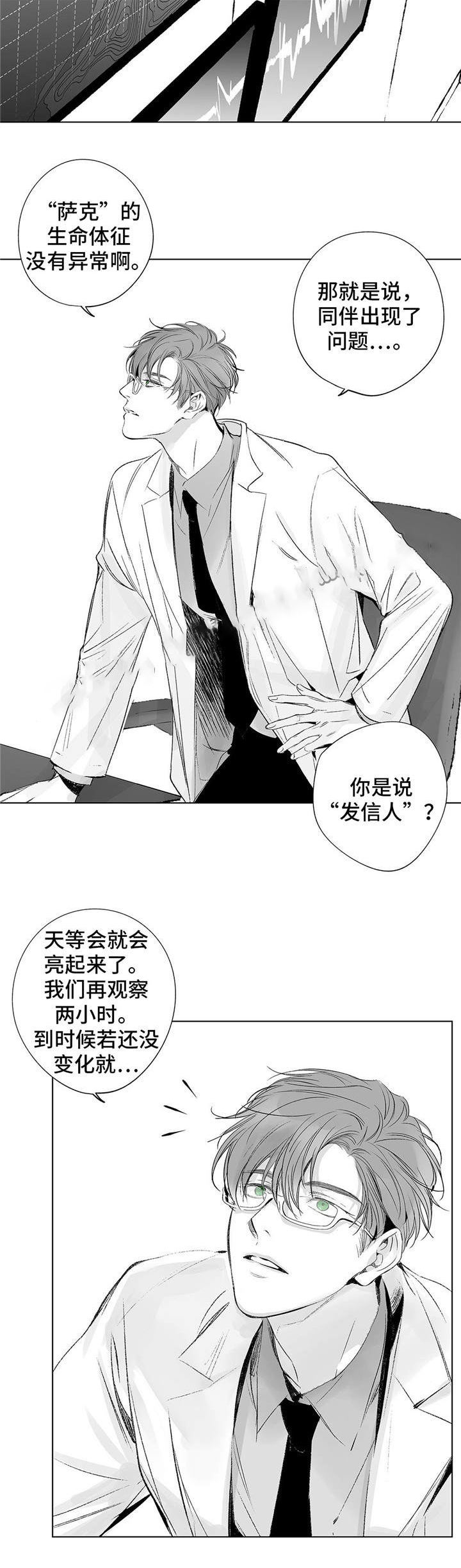 蜜月的阴谋全部演员介绍漫画,第34话2图