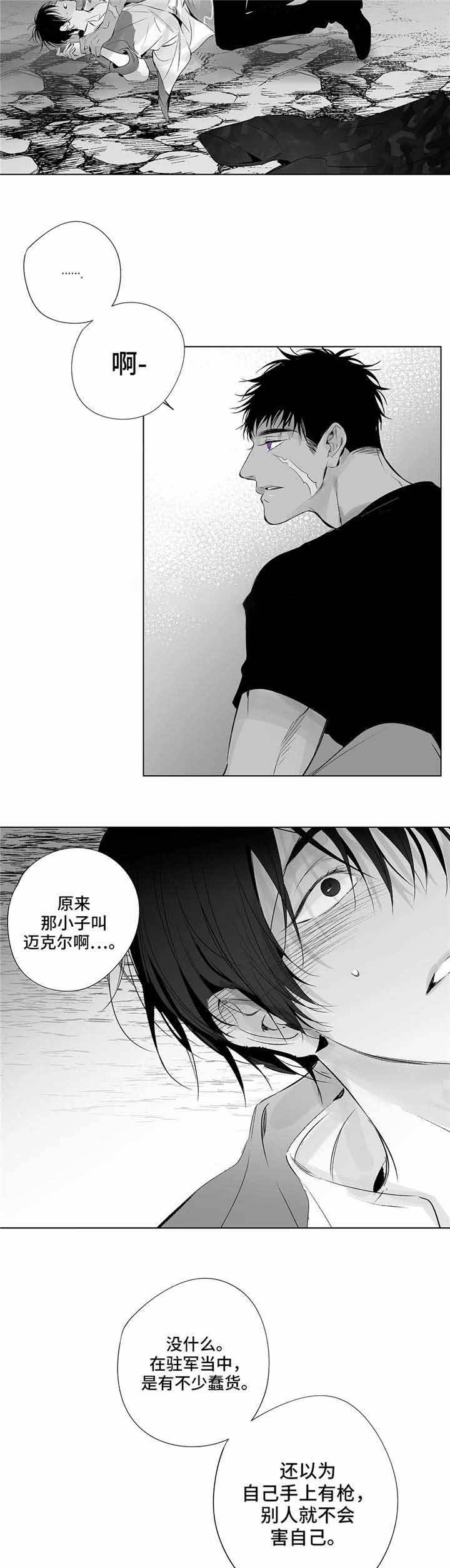 蜜月视频漫画,第21话3图