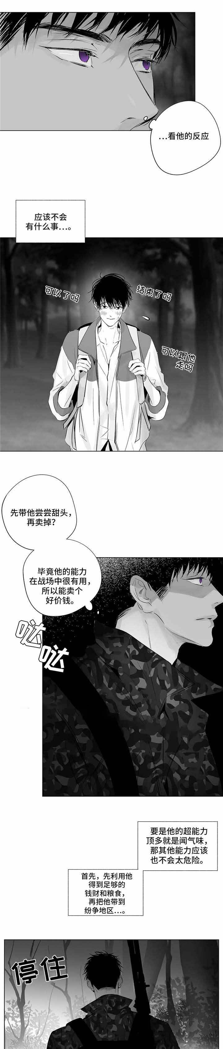 蜜月交友平台漫画,第16话4图