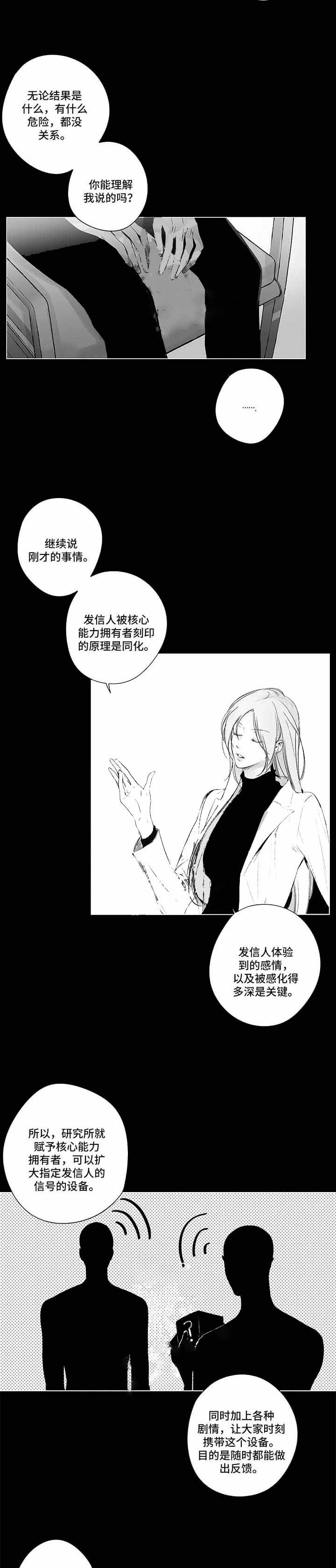 蜜月的阴谋全部演员介绍漫画,第87话4图