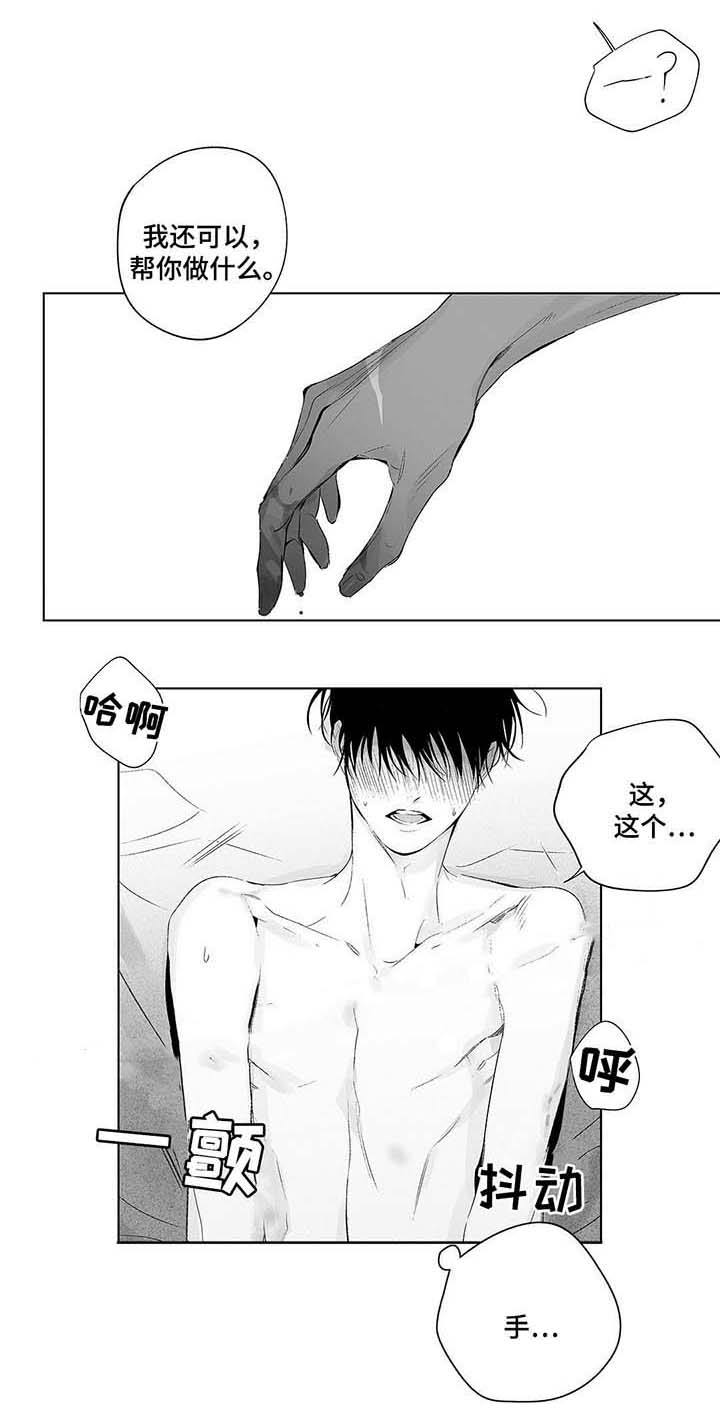 蜜月岛床垫漫画,第47话2图