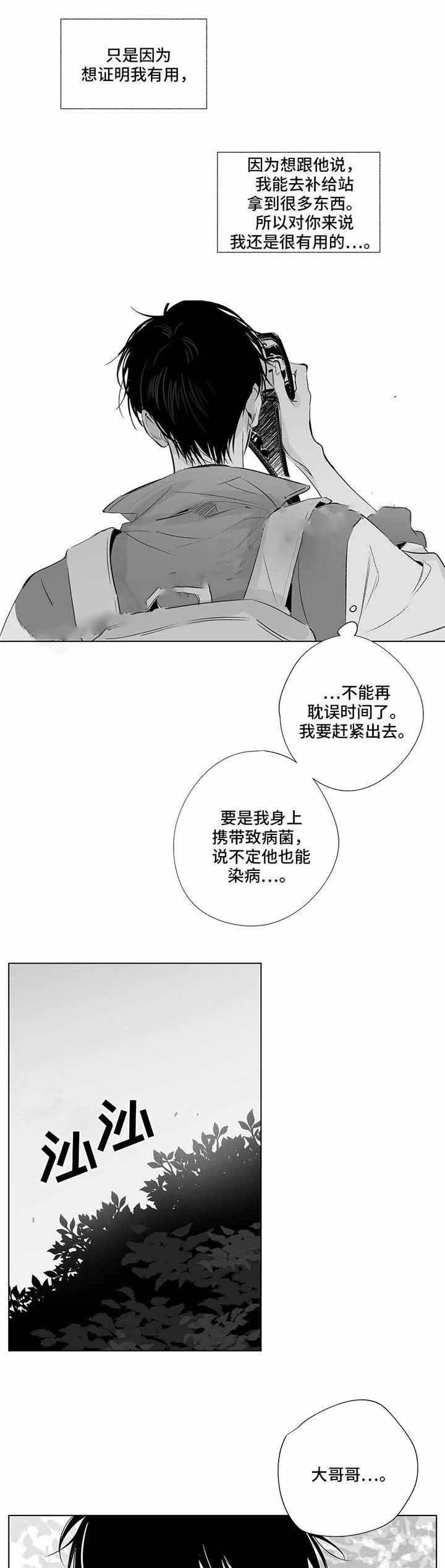 蜜月下载安装漫画,第24话1图