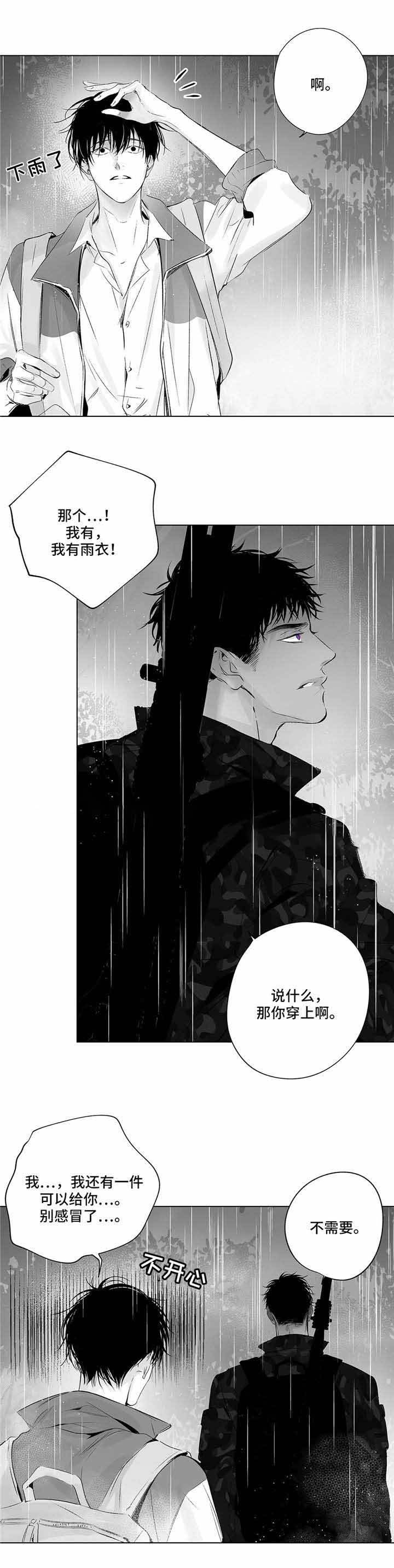 蜜月邮寄漫画,第17话2图