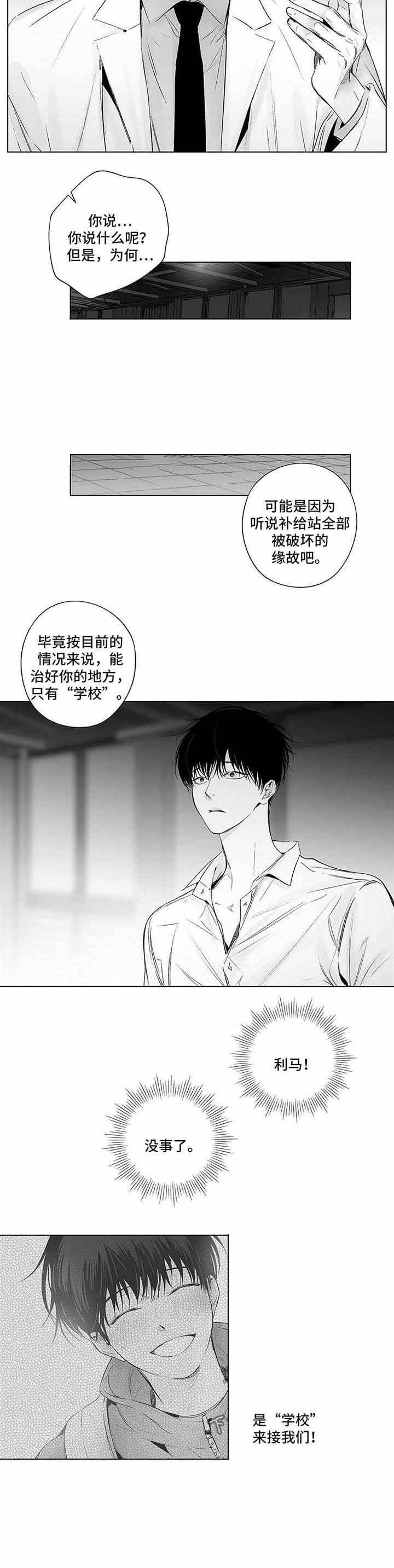 蜜月视频在线免费观看漫画,第66话2图
