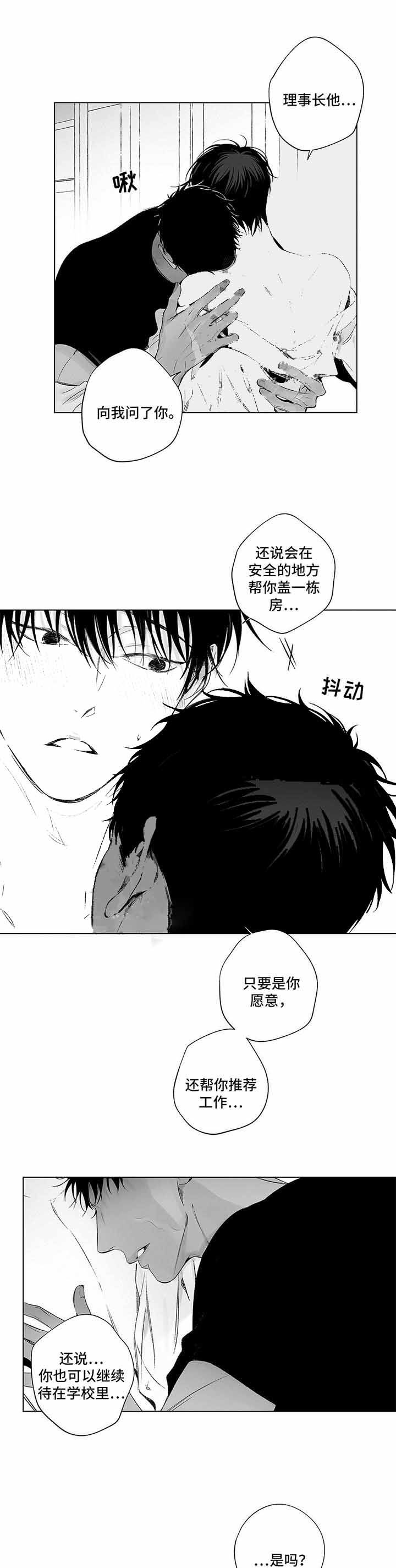 蜜月酒店之杀入事件漫画,第82话2图