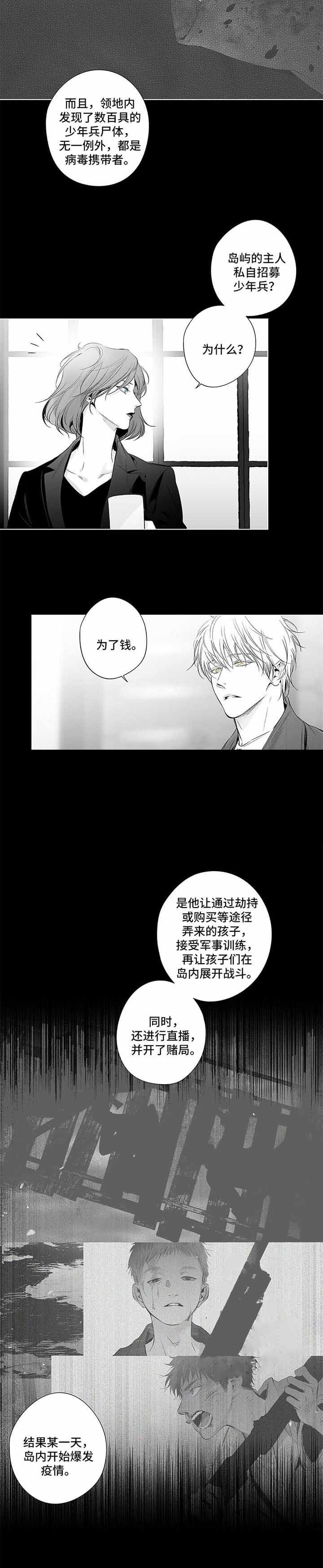 蜜月水怪小说漫画,第81话2图