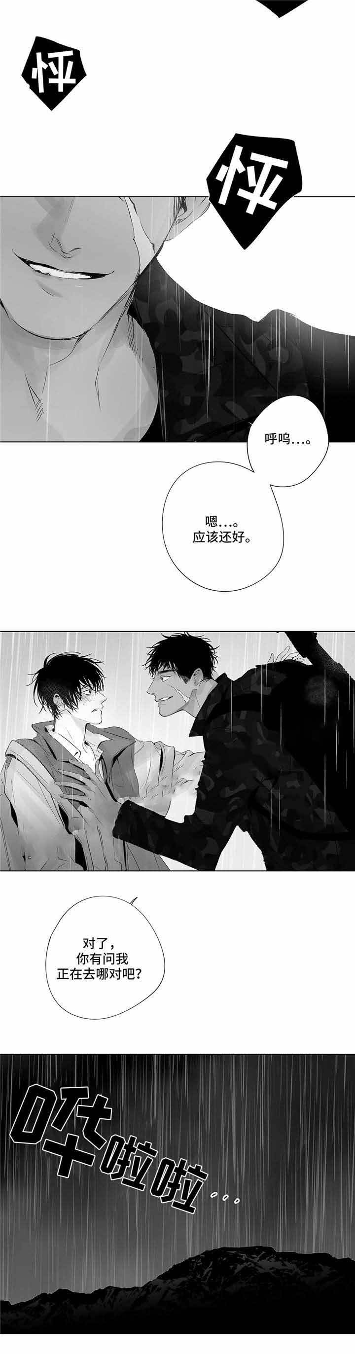 蜜月赤焰飞行漫画,第18话4图