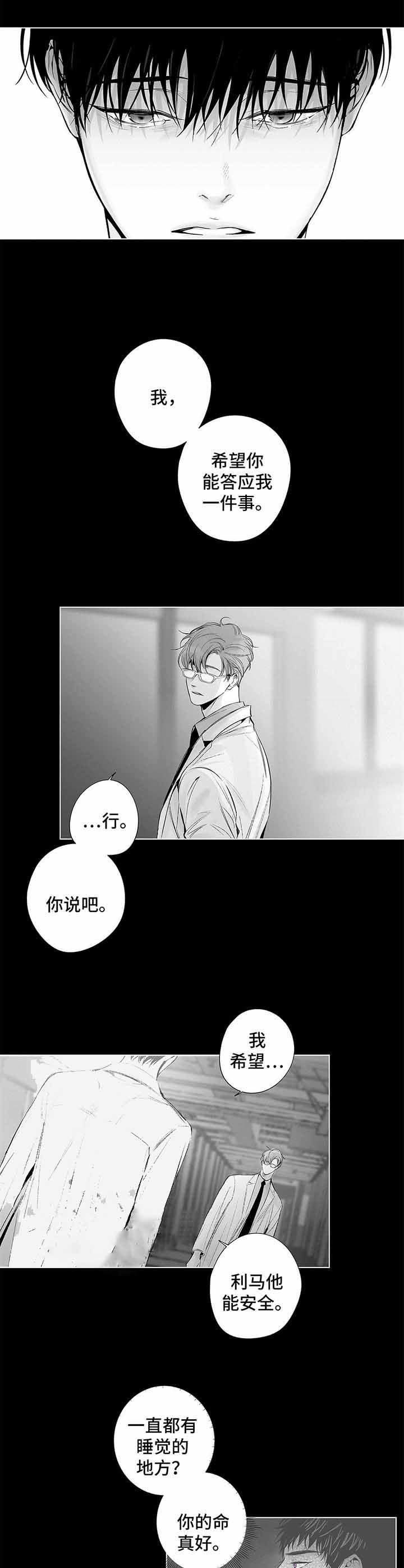 蜜月网漫画,第78话1图