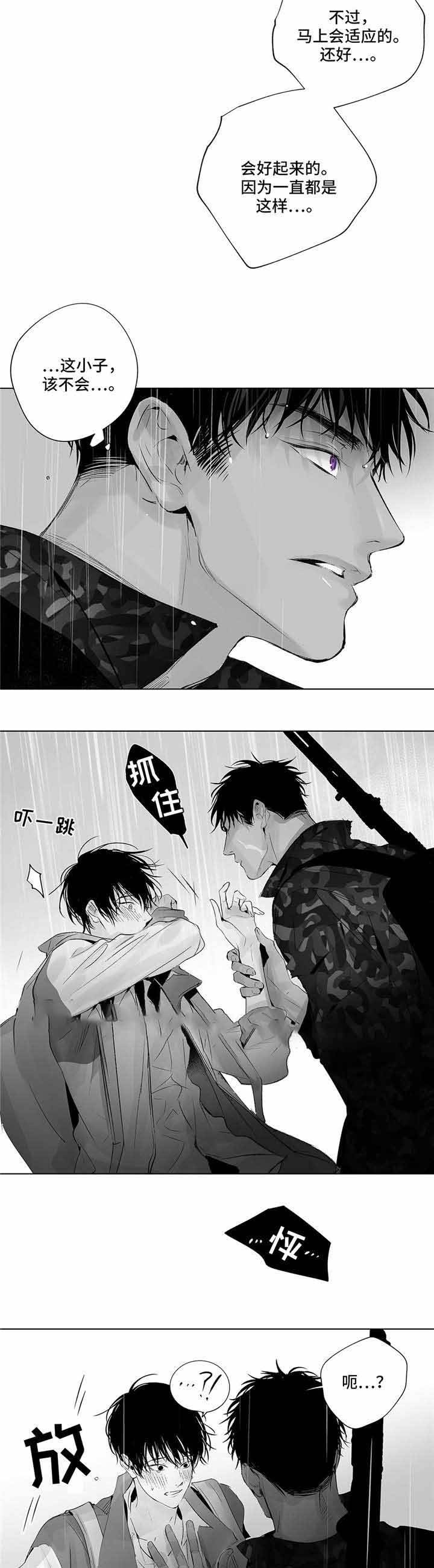 蜜月赤焰飞行漫画,第18话2图