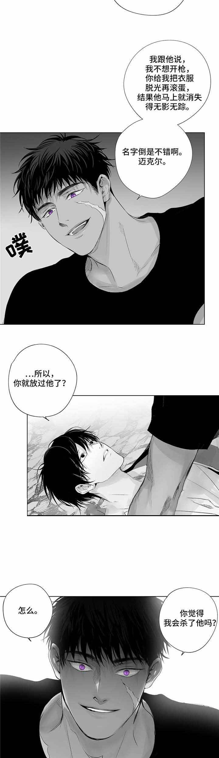 蜜月视频漫画,第21话4图