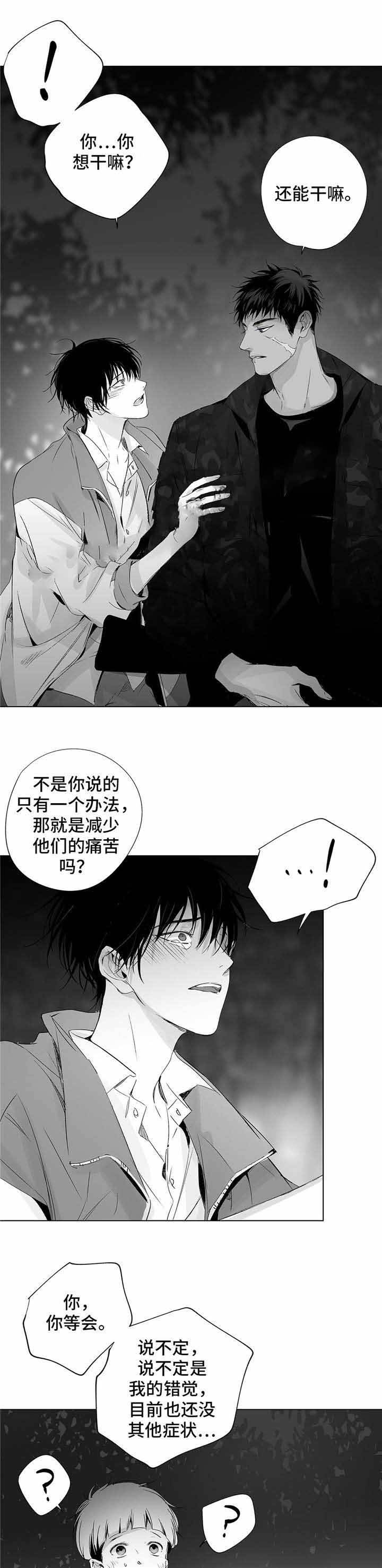 蜜月病是怎么回事漫画,第31话4图