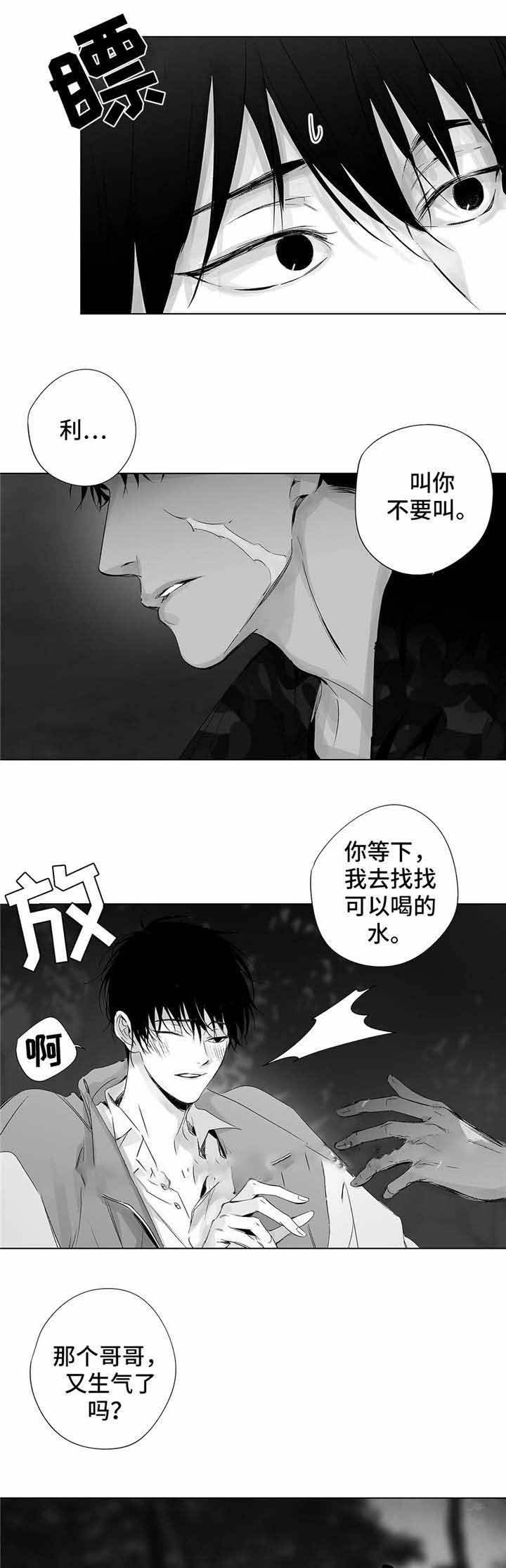 蜜月冰城加盟费多少钱?漫画,第30话2图