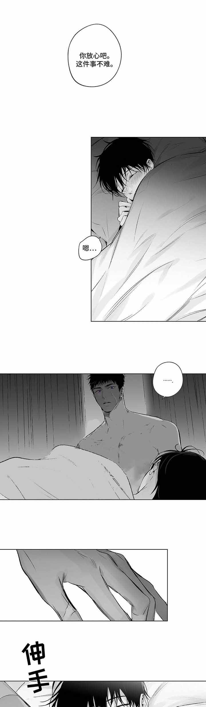 蜜月免费观看日本漫画,第86话1图