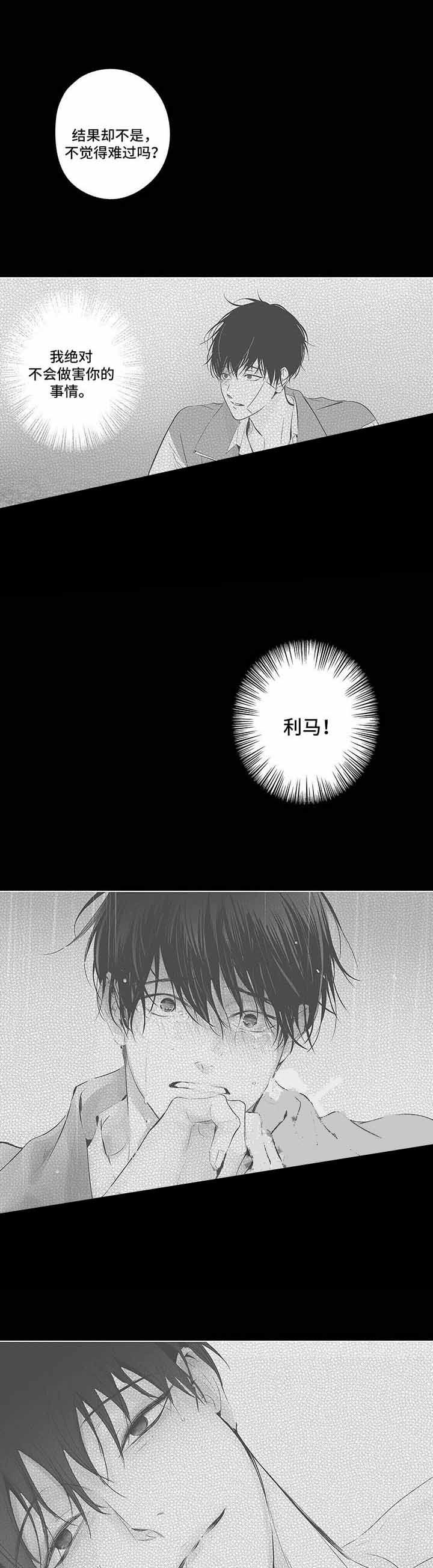 蜜月的阴谋全部演员介绍漫画,第87话1图
