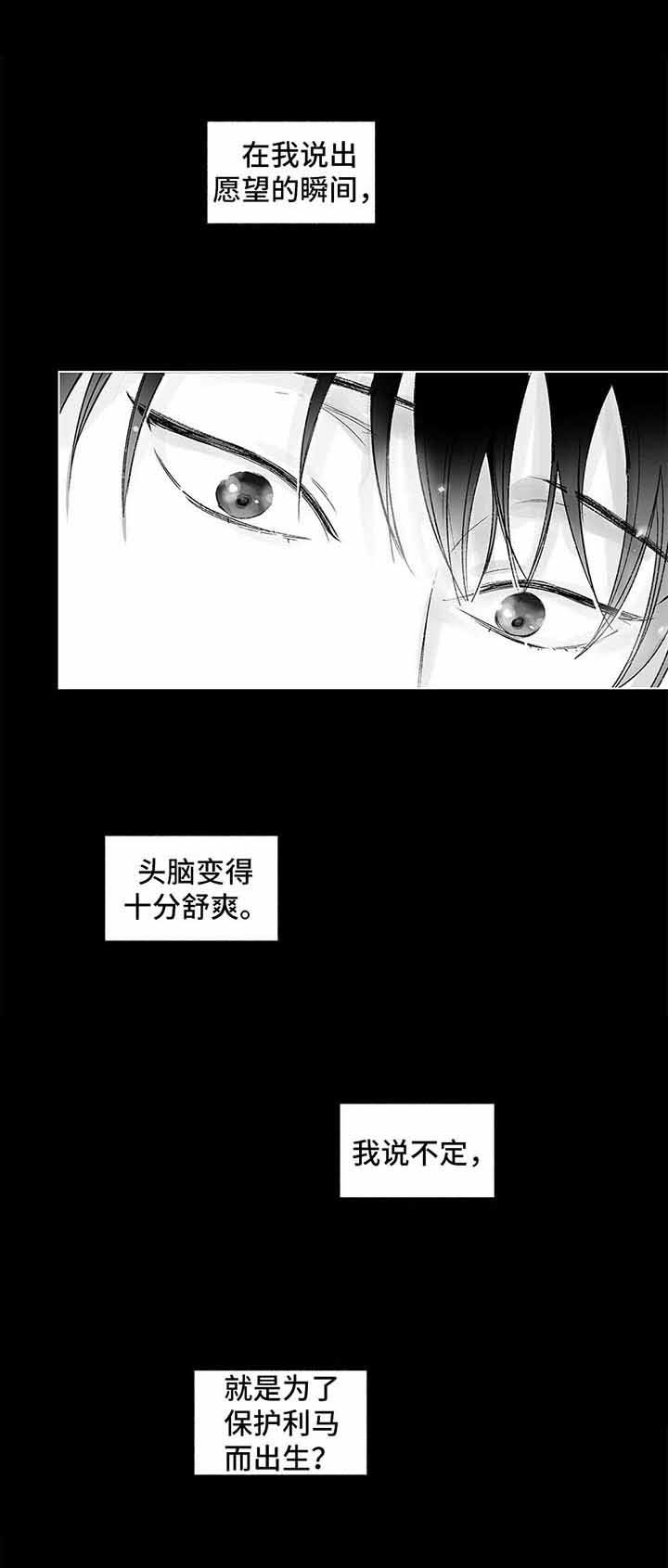 蜜月网漫画,第78话3图