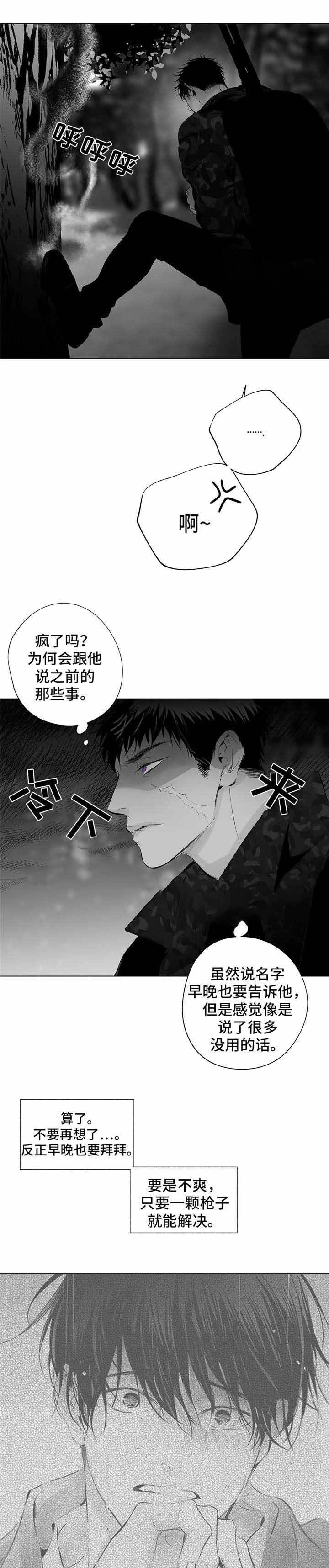 蜜月冰城加盟费多少钱?漫画,第30话4图