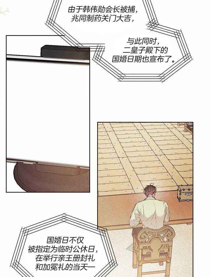 柳树的爱情故事漫画,第131话3图