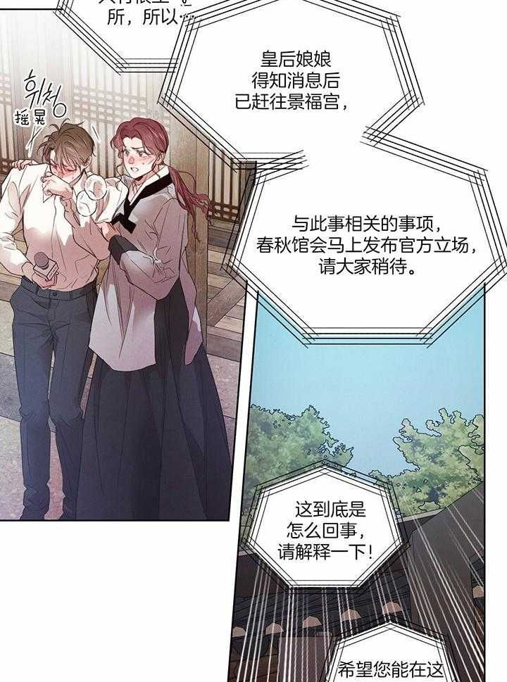 柳树浪漫史漫画资源漫画,第126话3图