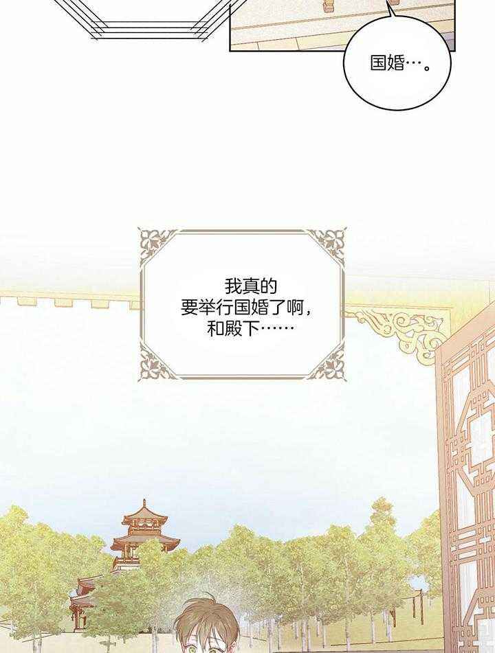 柳树的爱情故事漫画,第131话4图