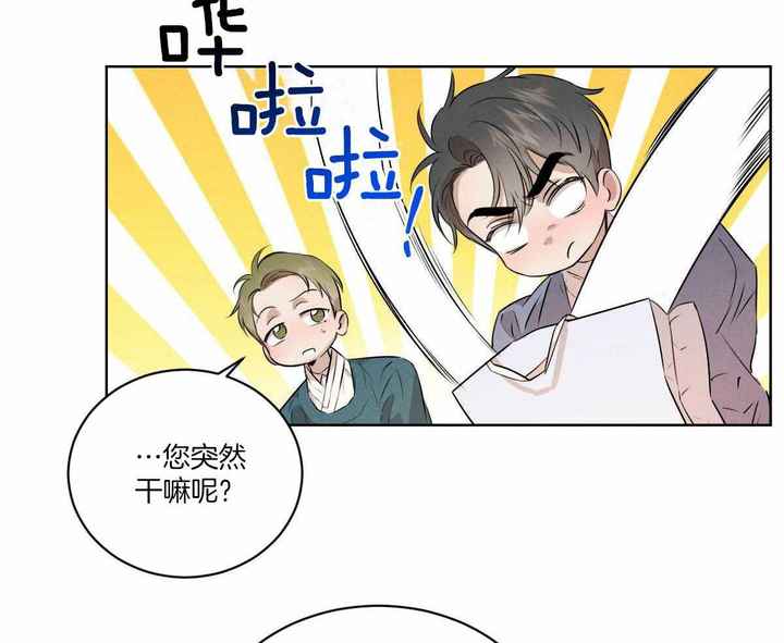 柳树浪漫史未删减漫画,第133话3图
