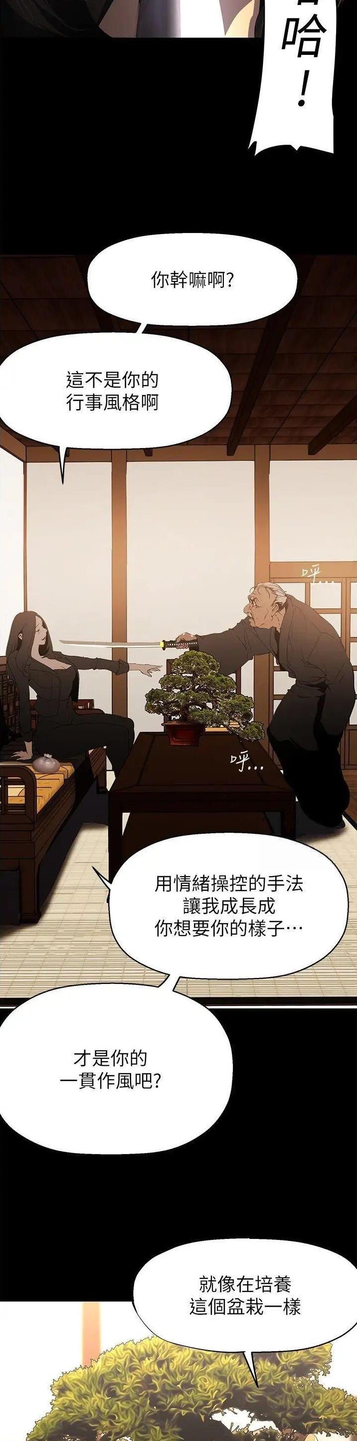 变成了坏人的猫漫画,第353话2图