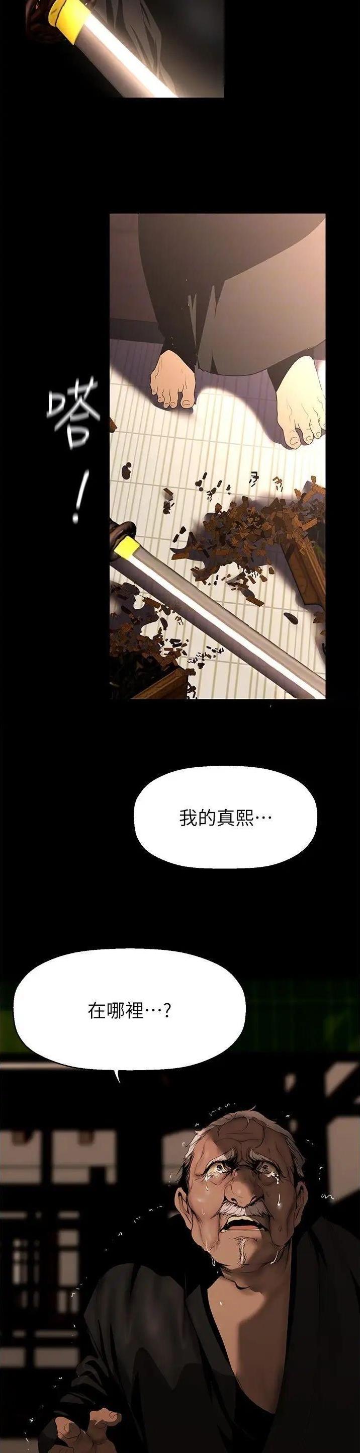 变成了坏人的猫漫画,第353话4图