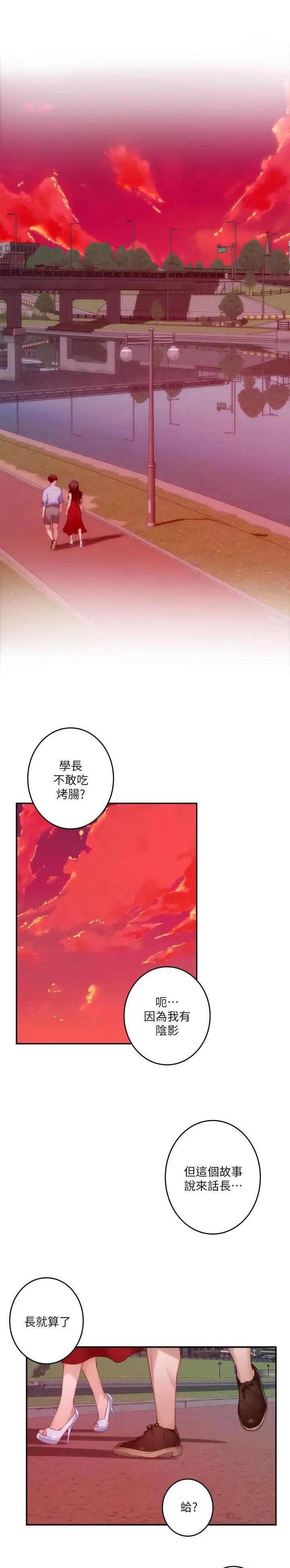 爱上女友的闺蜜小说漫画,第127话1图