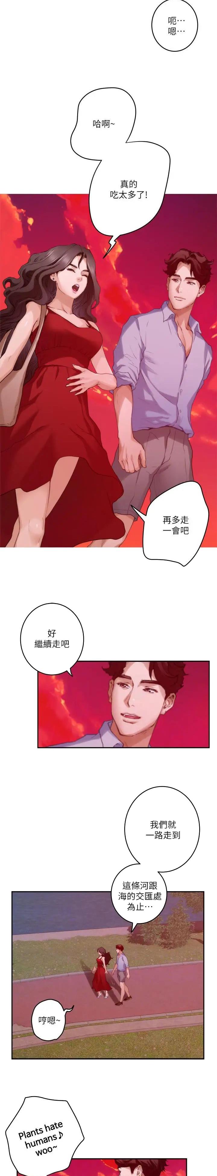 爱上女友的闺蜜小说漫画,第127话2图