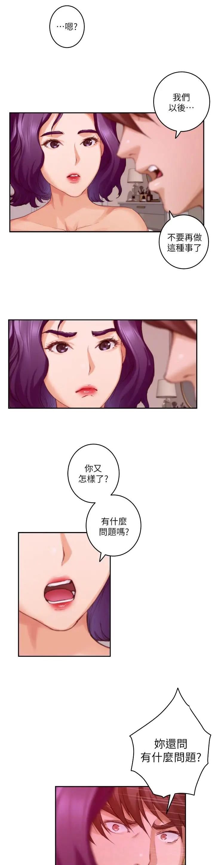 爱上女闺蜜漫画免费观看漫画,第126话5图