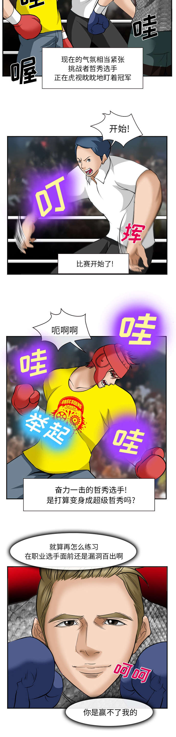 我要成名未删减版150分钟免费在线观看漫画,第46话5图