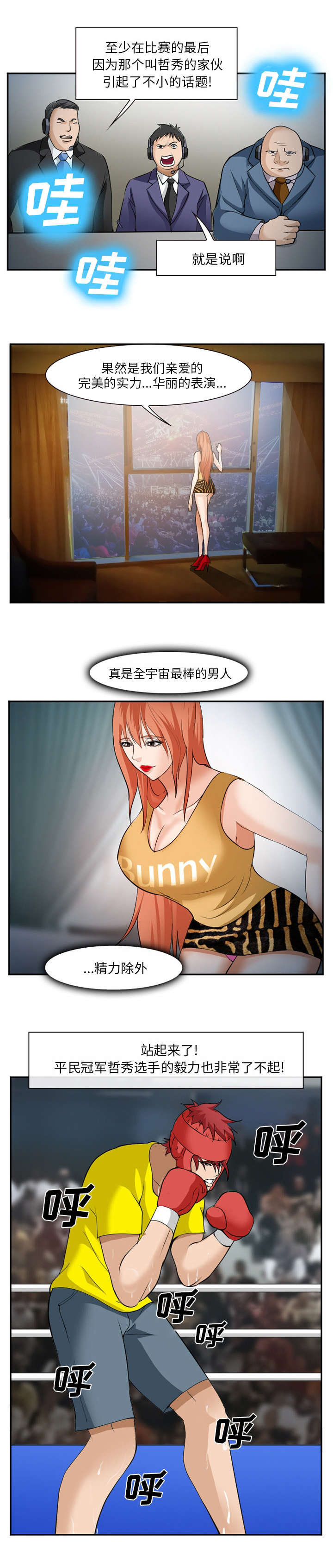 我要成名未删减迅雷下载漫画,第47话3图