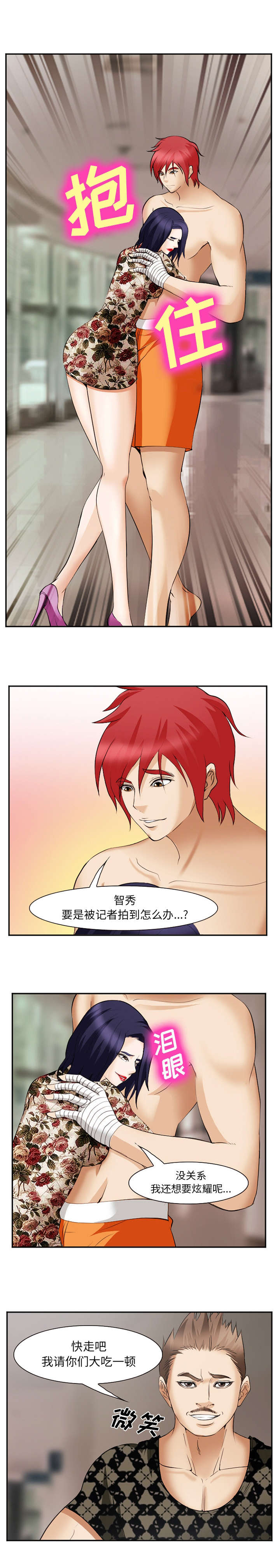 我要成名完整版150分钟资源1080p漫画,第54话2图