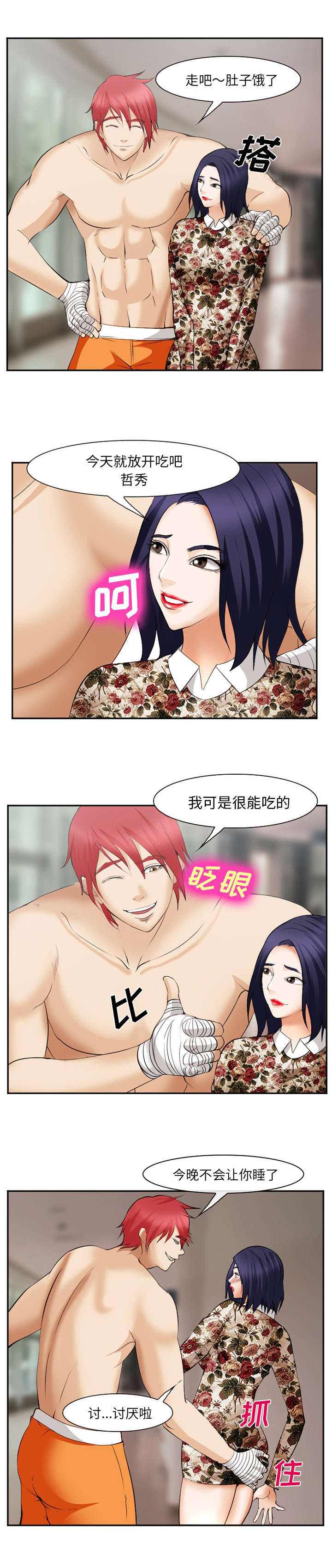 我要成名完整版150分钟资源1080p漫画,第54话3图