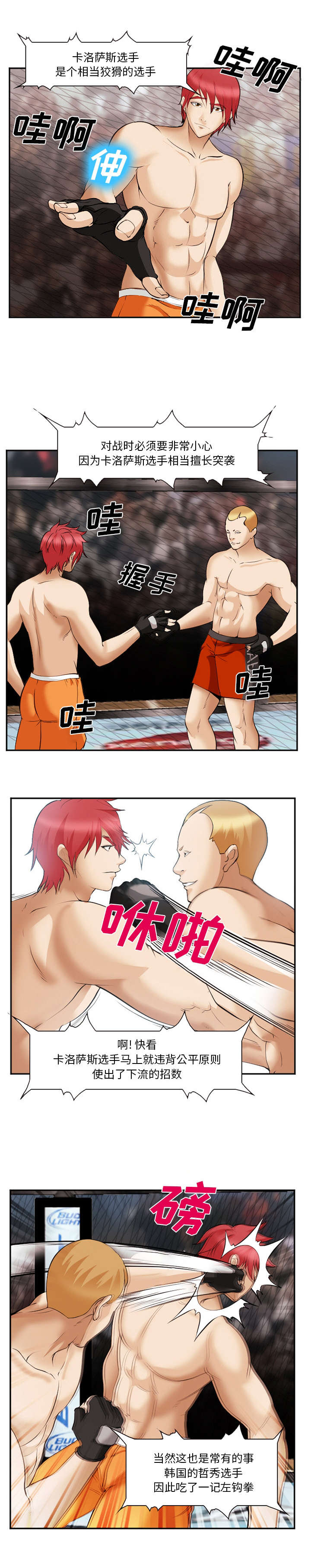 我要成名霍思燕完整版多少分钟漫画,第53话3图
