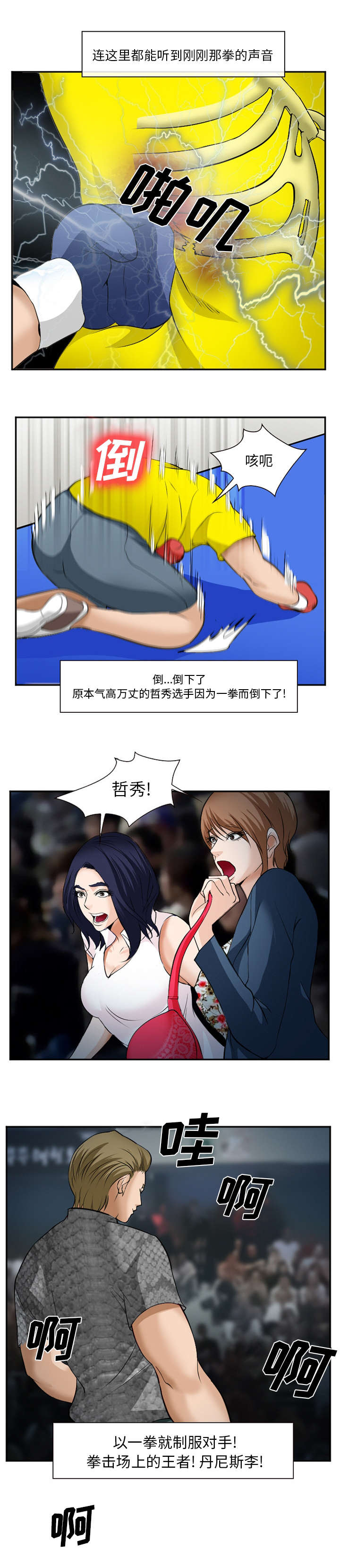 我要成名未删减迅雷下载漫画,第47话2图