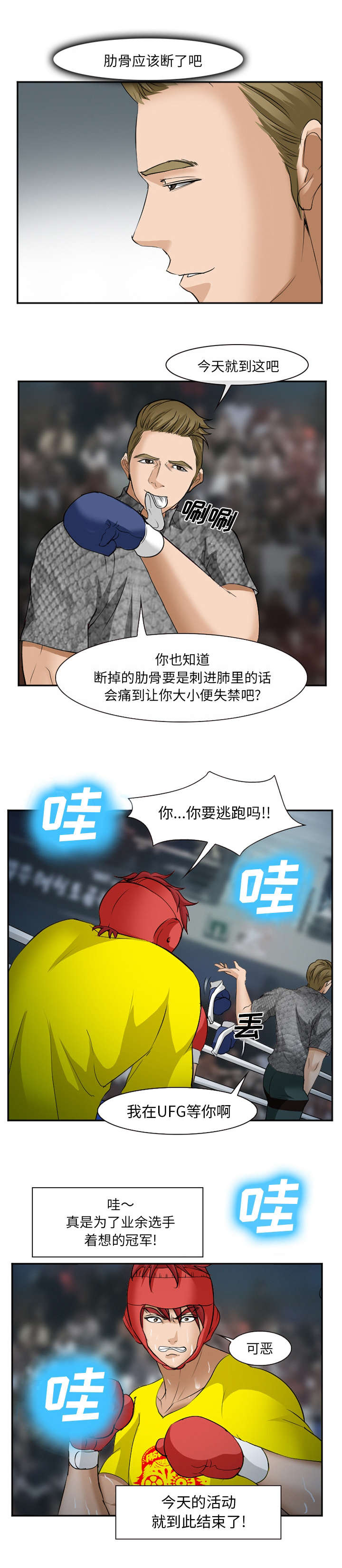 我要成名未删减迅雷下载漫画,第47话4图