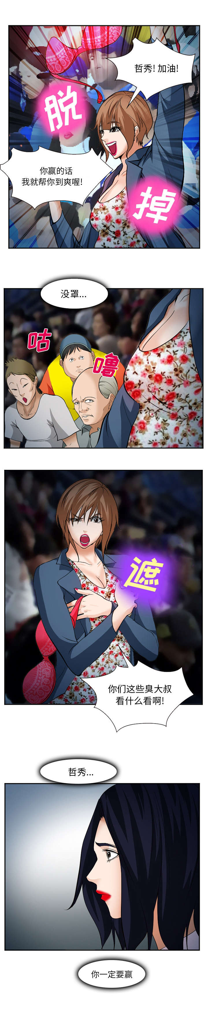 我要成名未删减版150分钟免费在线观看漫画,第46话3图
