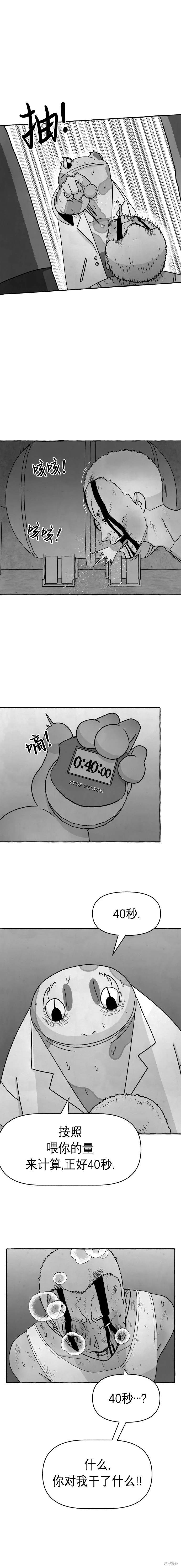 蛙人模拟结构漫画,第17话5图